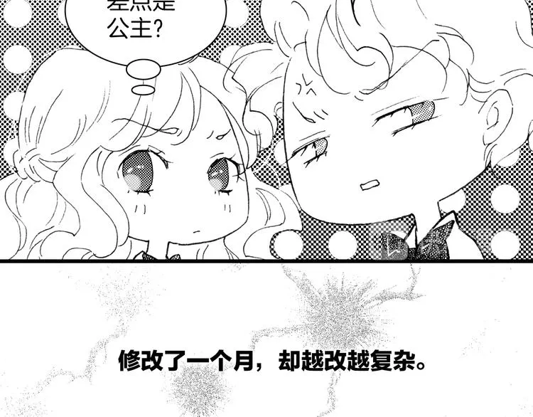番外：《黑白小剧场》 第11页