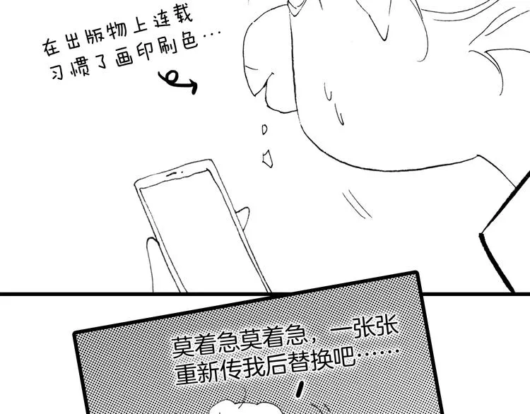 番外：《黑白小剧场》 第32页