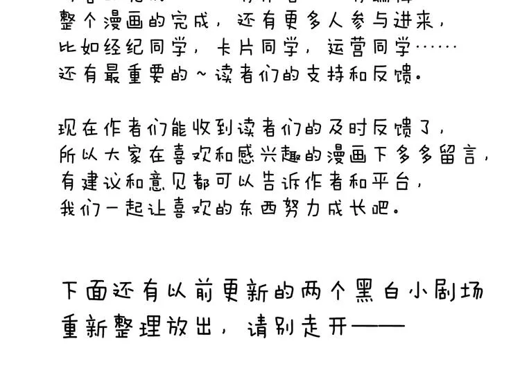番外：《黑白小剧场》 第34页