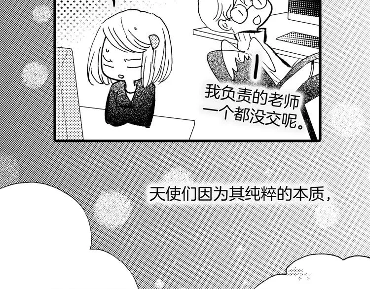番外：《黑白小剧场》 第45页