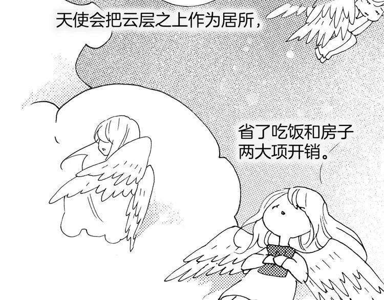 番外：《黑白小剧场》 第51页