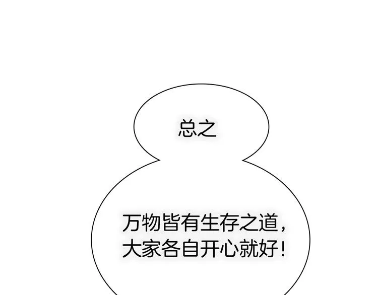 番外：《黑白小剧场》 第57页