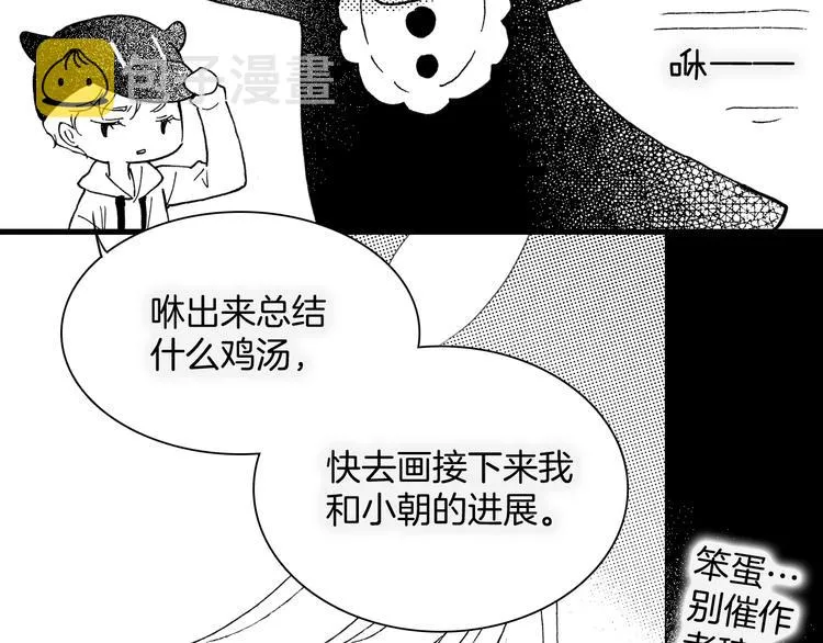 番外：《黑白小剧场》 第59页