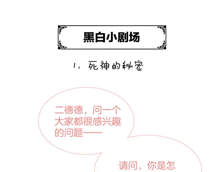 番外：《黑白小剧场》 第65页