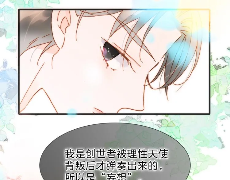 第51话 创造和继承 第6页