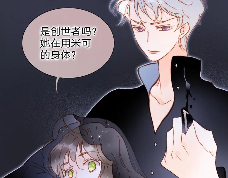 第51话 创造和继承 第19页