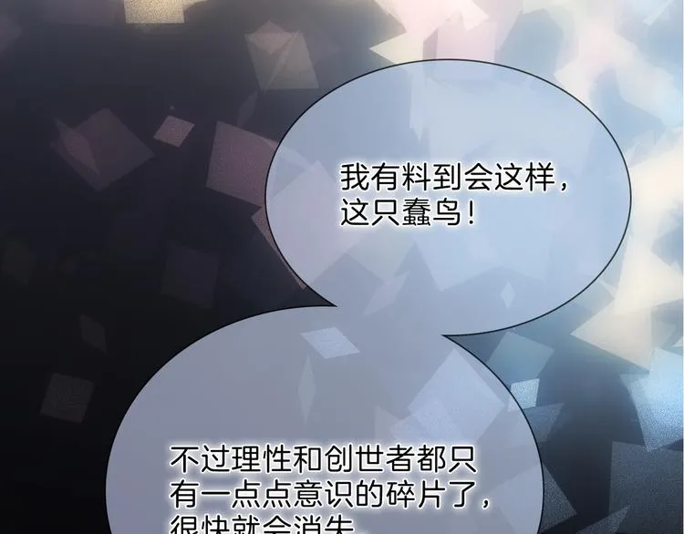 第51话 创造和继承 第21页