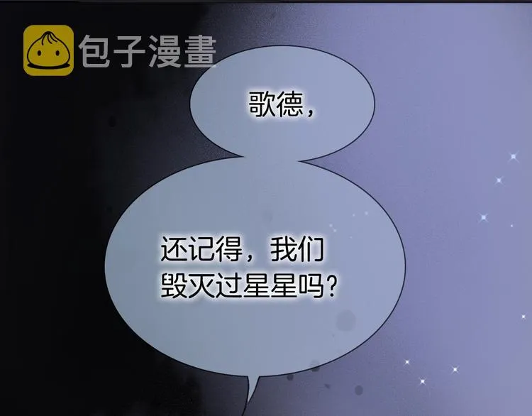 第49话 暗与光的对峙 第73页