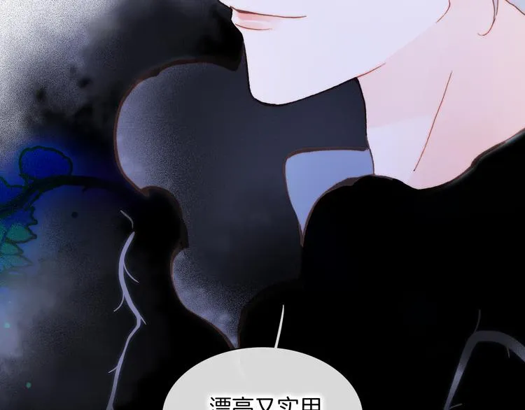 第48话德斯的决定 第86页