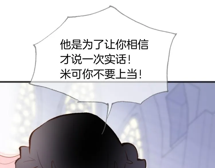 第47话 变身！ 第84页