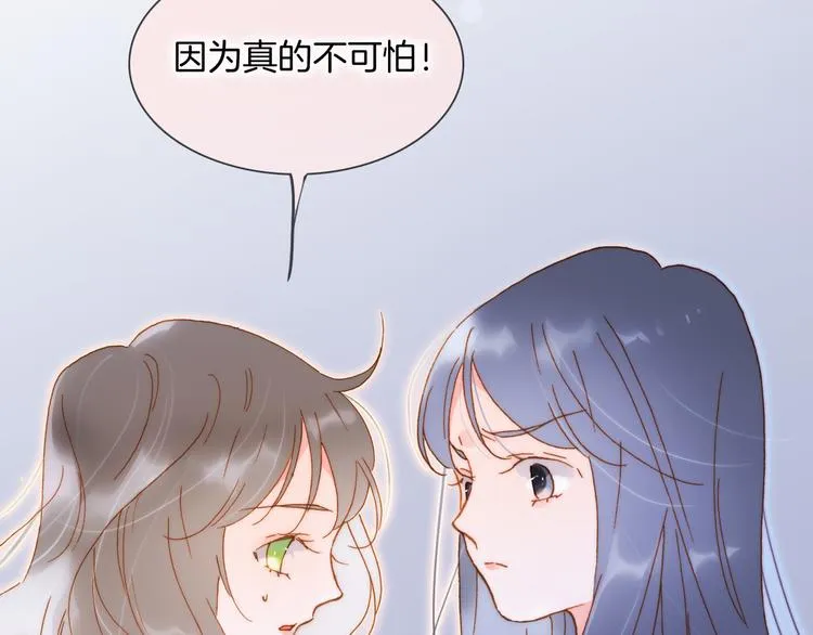 第46话 危机和朋友 第82页