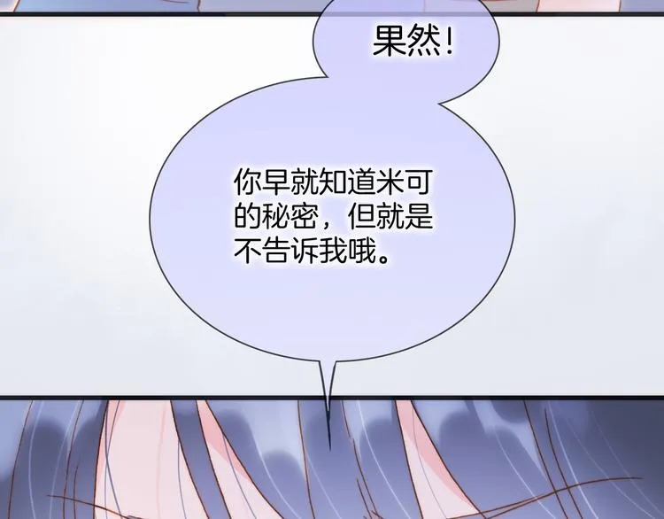第46话 危机和朋友 第84页