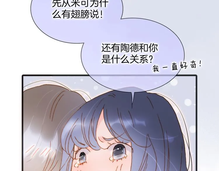 第46话 危机和朋友 第104页