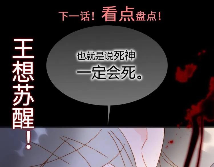 第45话 新晋死神 第111页