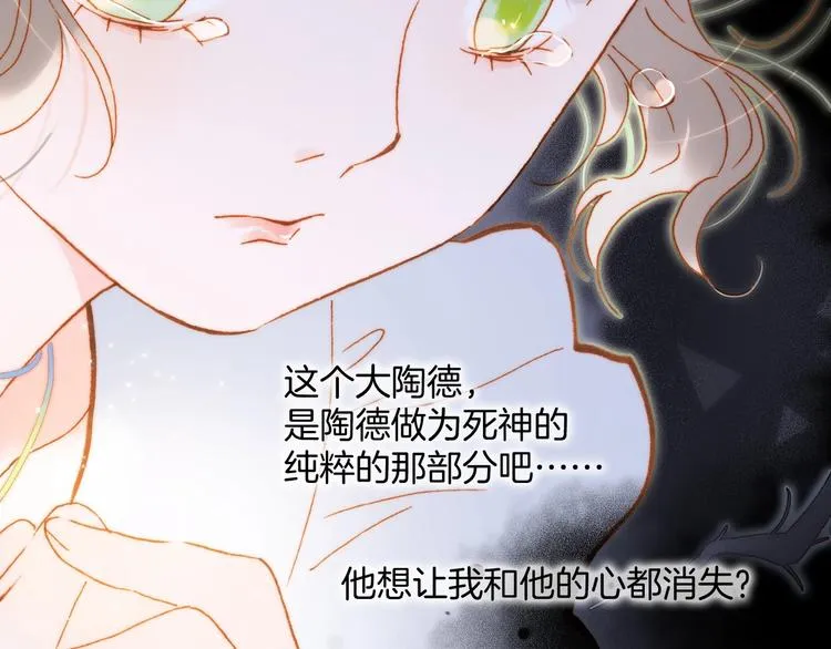 第41话 想要保护你 第93页