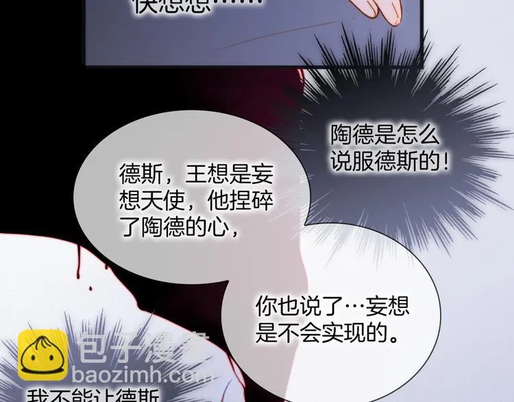 第40话 初吻 第30页