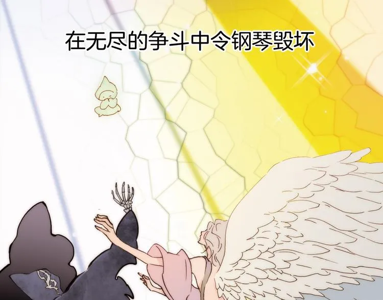 第1话 悦耳之琴与黑暗之影 第5页