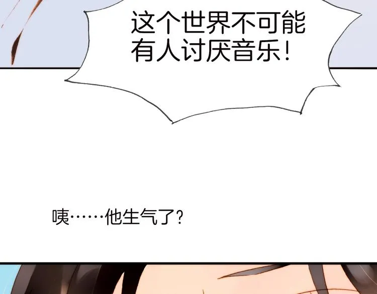 第1话 悦耳之琴与黑暗之影 第48页