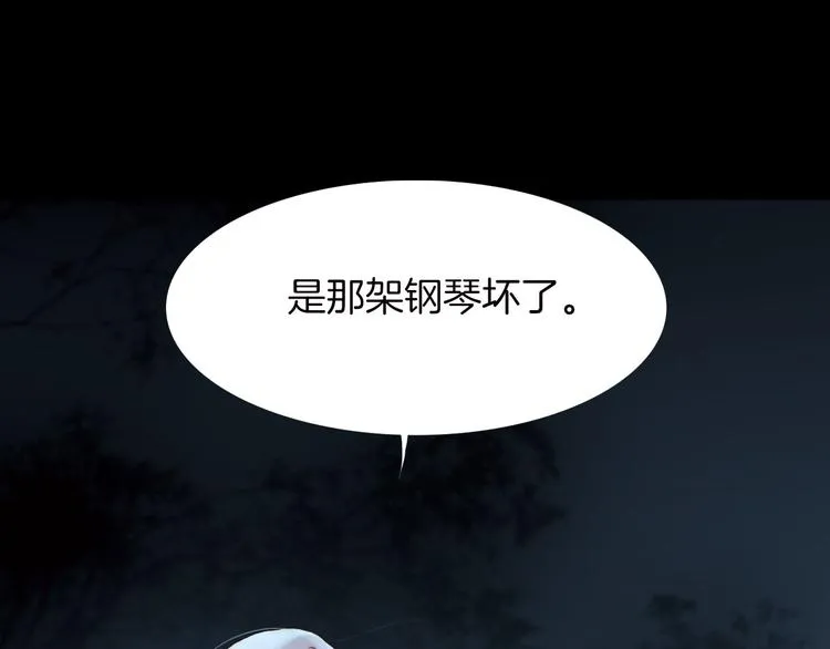 第1话 悦耳之琴与黑暗之影 第133页