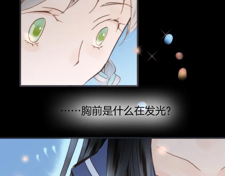第3话 繁星注视下的蜕变 第3页