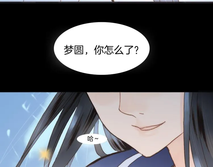 第3话 繁星注视下的蜕变 第5页