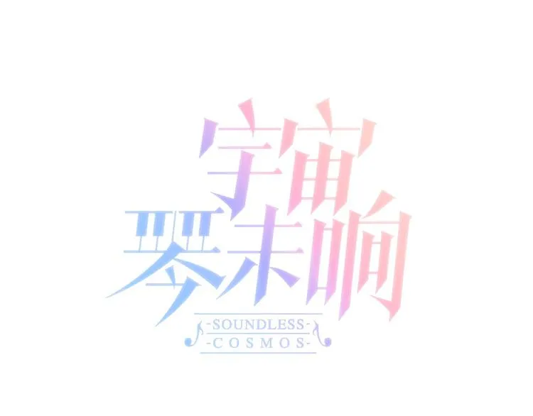 第3话 繁星注视下的蜕变 第37页