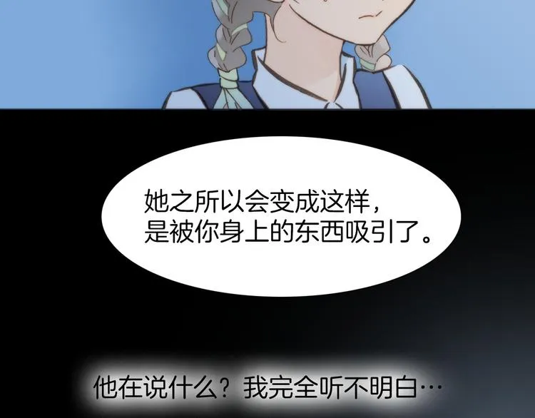 第3话 繁星注视下的蜕变 第72页
