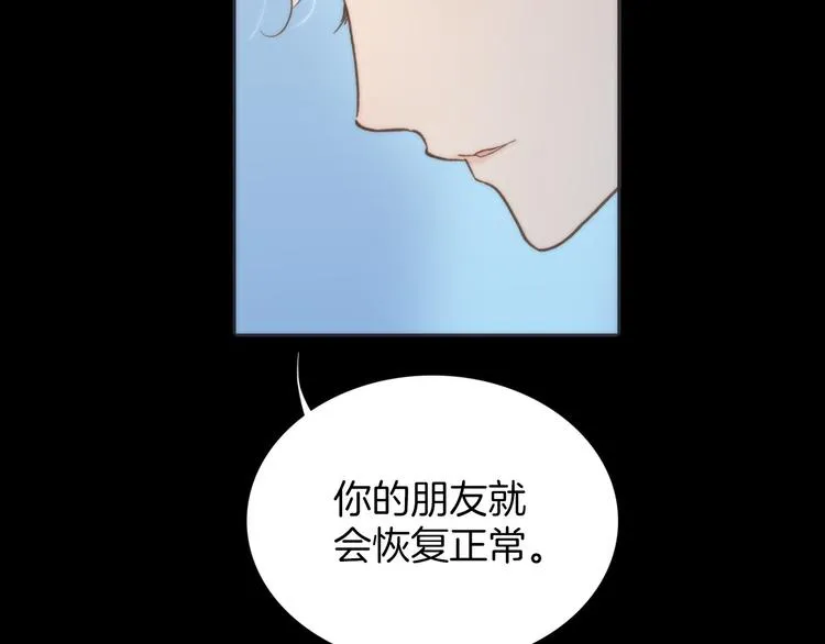 第3话 繁星注视下的蜕变 第76页