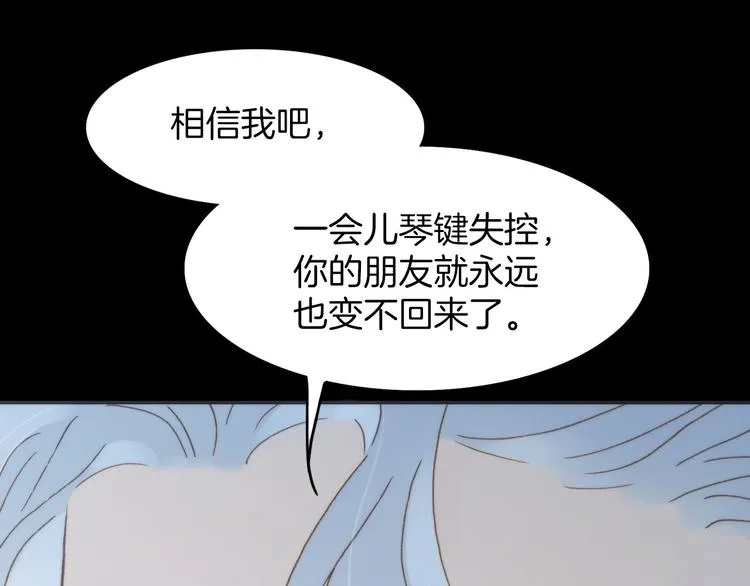 第3话 繁星注视下的蜕变 第79页