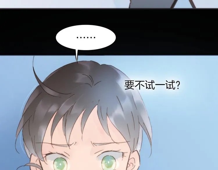 第3话 繁星注视下的蜕变 第82页