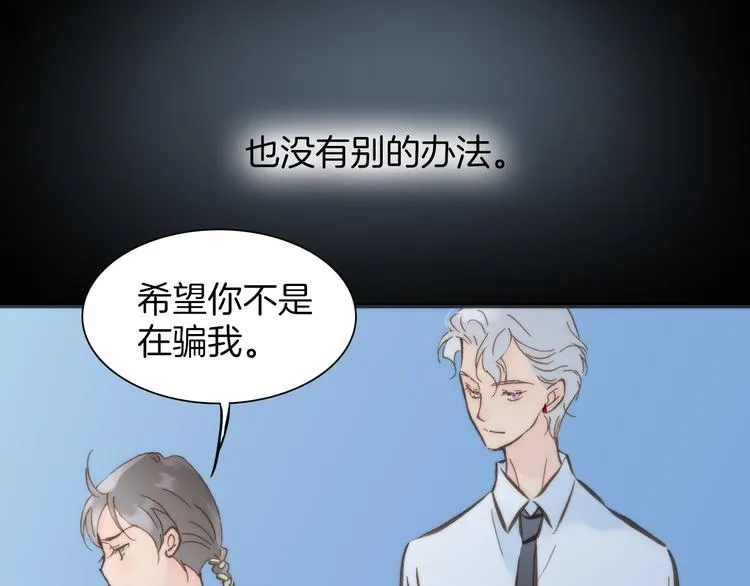 第3话 繁星注视下的蜕变 第84页