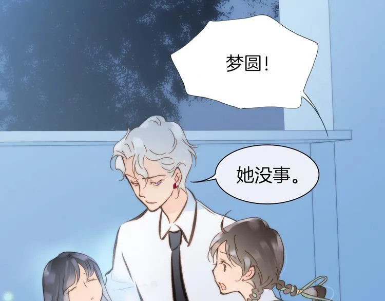 第3话 繁星注视下的蜕变 第94页
