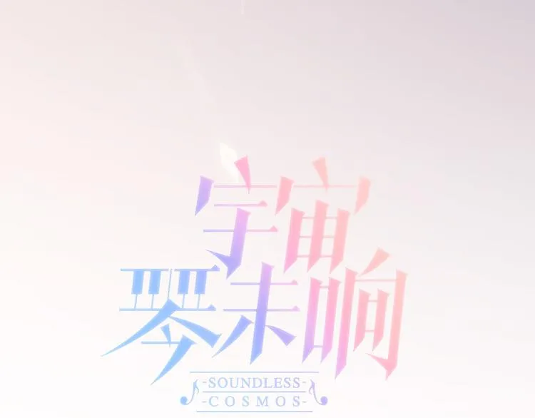 第7话 少女的琴声 第47页