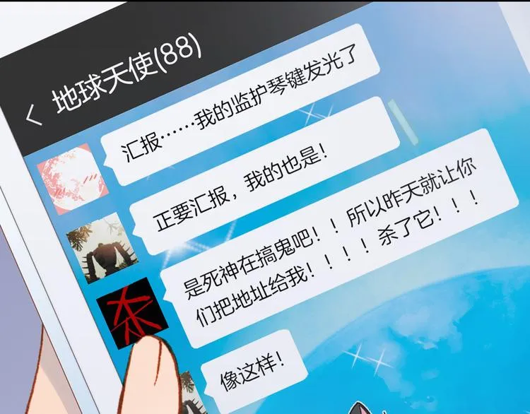 第8话 死亡气息 第3页
