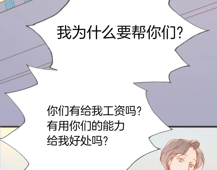 第10话 再一次的碎片世界 第31页