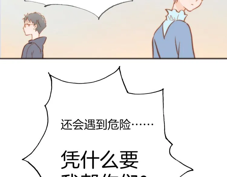 第10话 再一次的碎片世界 第32页