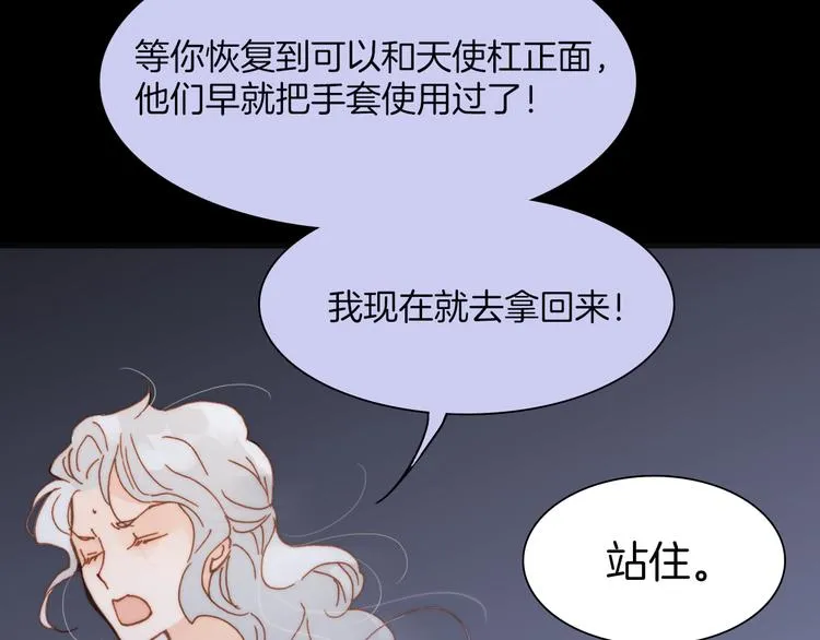 第13话 对峙 第87页