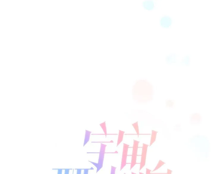 第14话 全宇宙的星星 第33页
