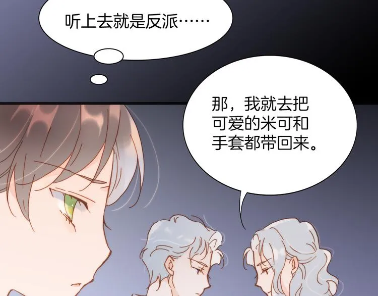 第14话 全宇宙的星星 第45页