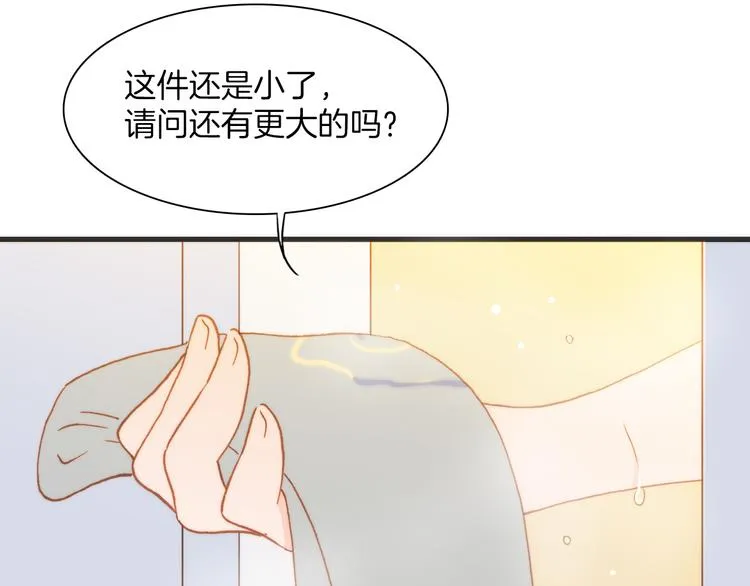 第14话 全宇宙的星星 第88页