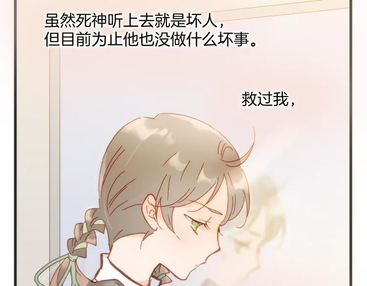 第15话 死神的真相 第53页