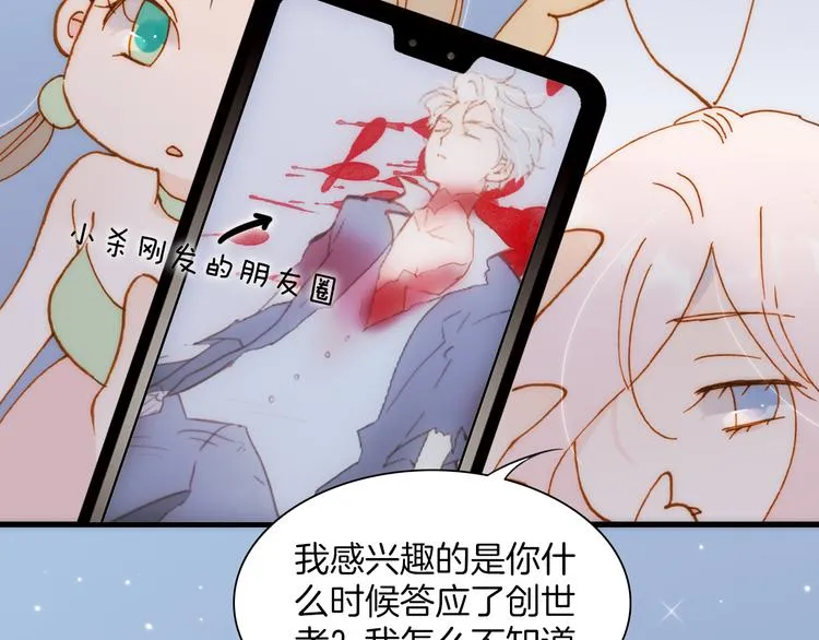 第15话 死神的真相 第69页