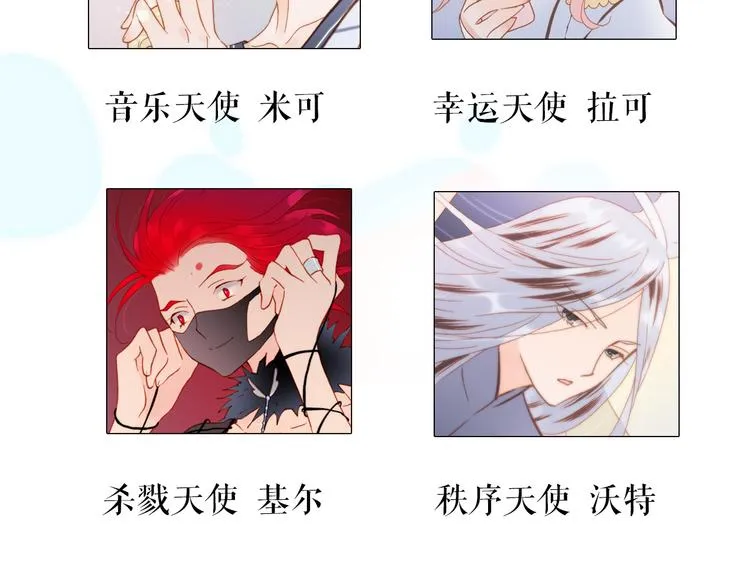 第17话 我爱的天使们 第85页