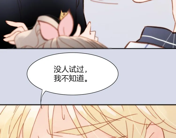 第18话 各司其职的三人行 第26页
