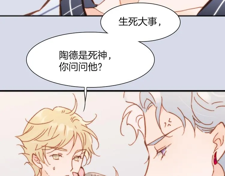 第18话 各司其职的三人行 第28页