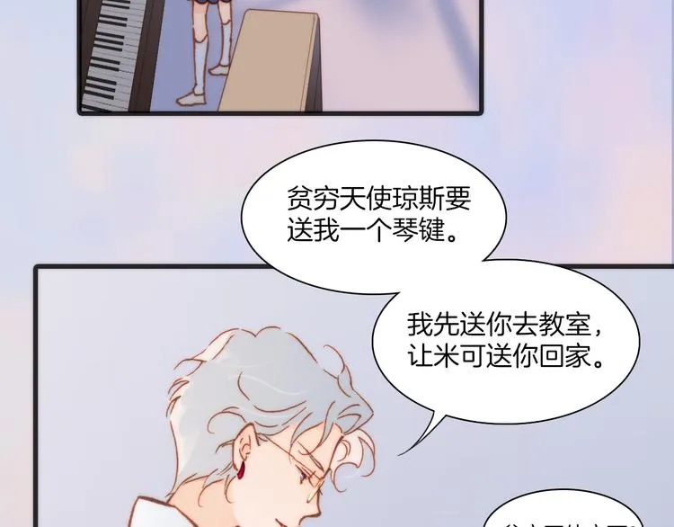 第19话 天使的爱人 第44页