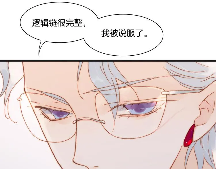 第19话 天使的爱人 第52页