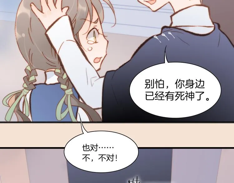 第19话 天使的爱人 第65页