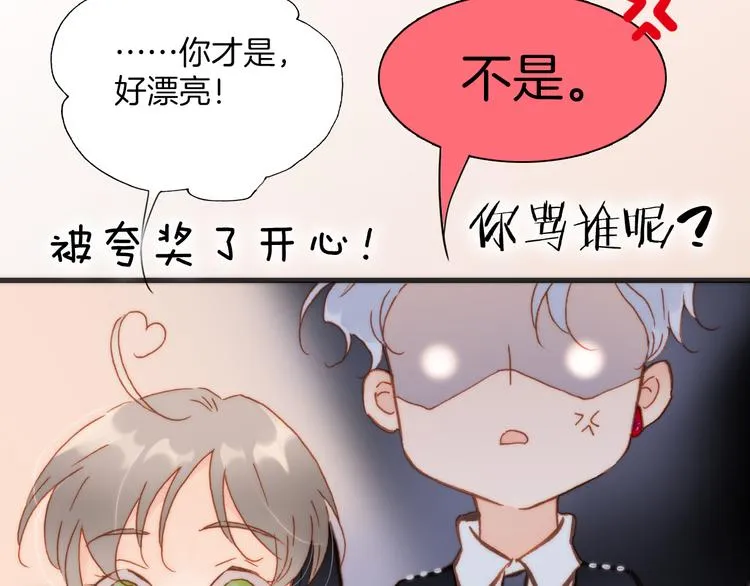第19话 天使的爱人 第87页