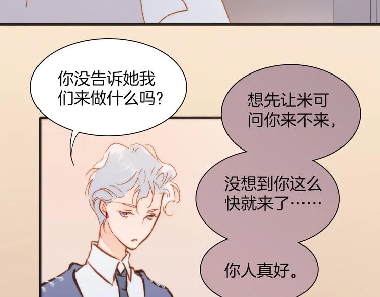 第19话 天使的爱人 第91页